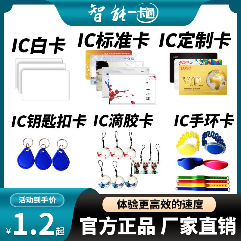 智能一卡通非接触式射频卡售饭机IC/ID卡食堂饭卡复旦M1芯片S50充
