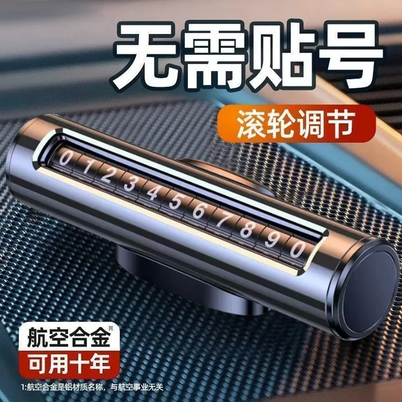 挪车电话临时停车车用号码牌车上高级感移车牌网红汽车内留号器