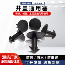 井盖防臭防蚊塞子垫圈孔防水异味虫子密封橡胶塞雨水污化粪池电力