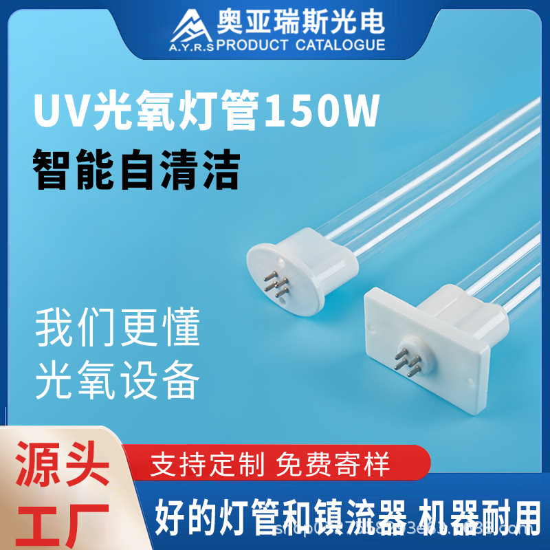 UV光氧光解催化灯管150W工业废气处理U型臭氧810MM紫外线灯管厂家