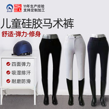 儿童硅胶防滑修身马裤 一件代发户外装备裤子夏季薄款舒适马术裤