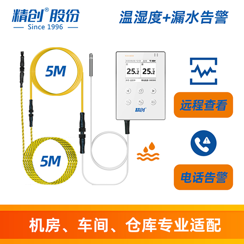 温湿度记录仪无线WIFI温度计手机远程监测工业机房漏水报警器