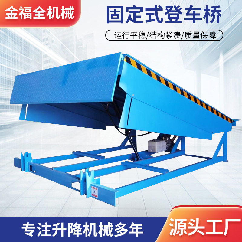 Factory container fixed unloading platform electric logistics warehousing loading and unloading platform fixed boarding bridge