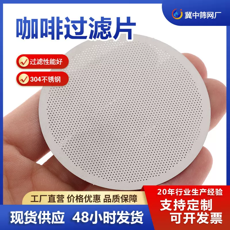 咖啡过滤片 61mm蚀刻不锈钢网片过滤喷雾器二次分水网粉碗萃取