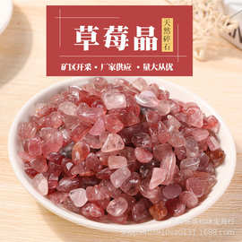 现货供应天然草莓晶原石 水晶消磁石摆件 小颗粒鱼缸装饰石批发
