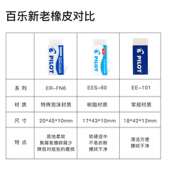 Japanese PILOT Bic foam eraser for students, correction eraser for art sketching and painting, no dust eraser