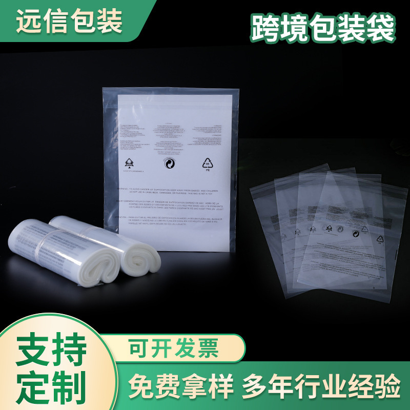 卸売PE粘着袋警告文入り衣料品袋ビニール袋透明PE粘着袋越境包装袋|undefined