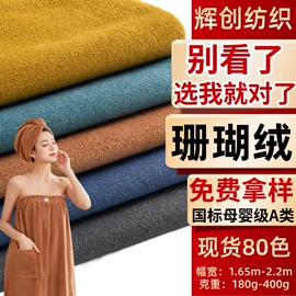 绒布;其他针织面料;毛巾