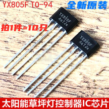 YX805F TO-94�滻QX5252F̫����LED��ƺ��оƬ ���/��ѹ/���IC