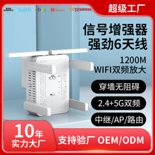 双频WiFi信号增强器6天线穿墙中继器家用无线网络放大器1200M路由