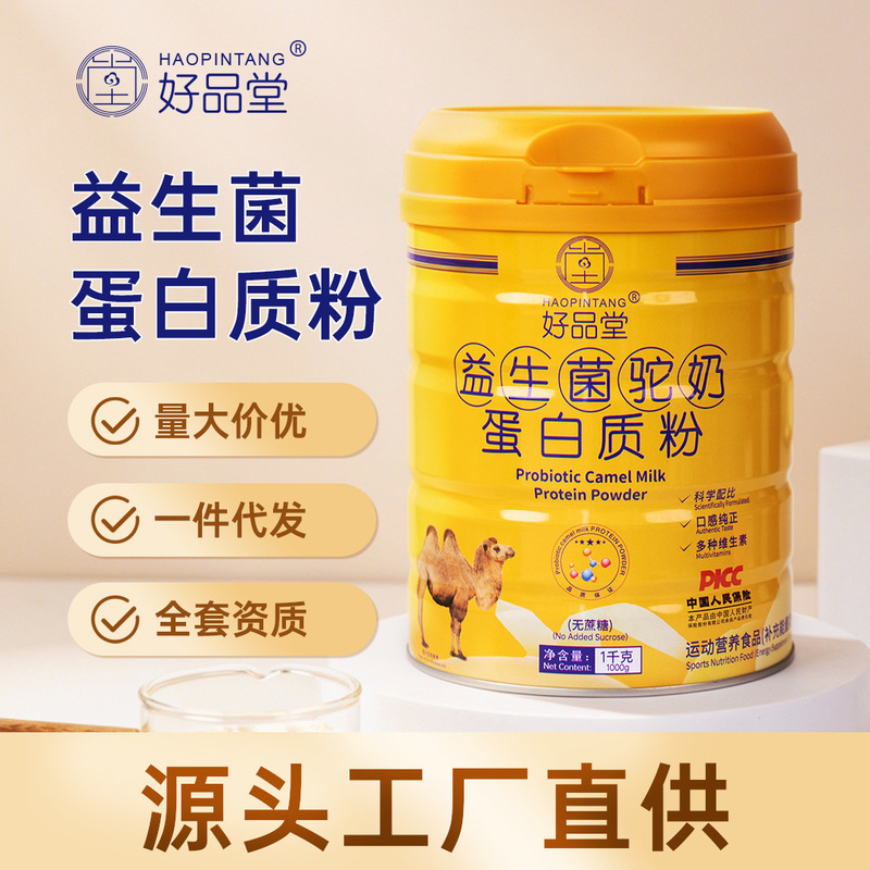 Probiotic Camel Milk Protein Powder Whey Plant-Based Dual Protein for Children, Middle-Aged and Elderly People, Dropshipping