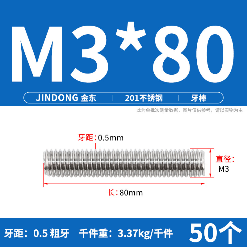 M3*80（50