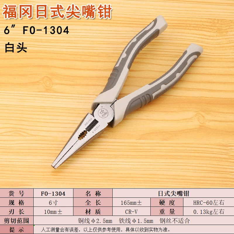 Плоскогубцы с игольчатыми наконечниками Fukuoka FO-1304, бытовые кусачки, заостренные плоскогубцы в японском стиле, 6inch ручных инструментов