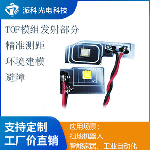 Tofvcsel Module Tof Sweeping Robot Vcseltof High Power Intelligent