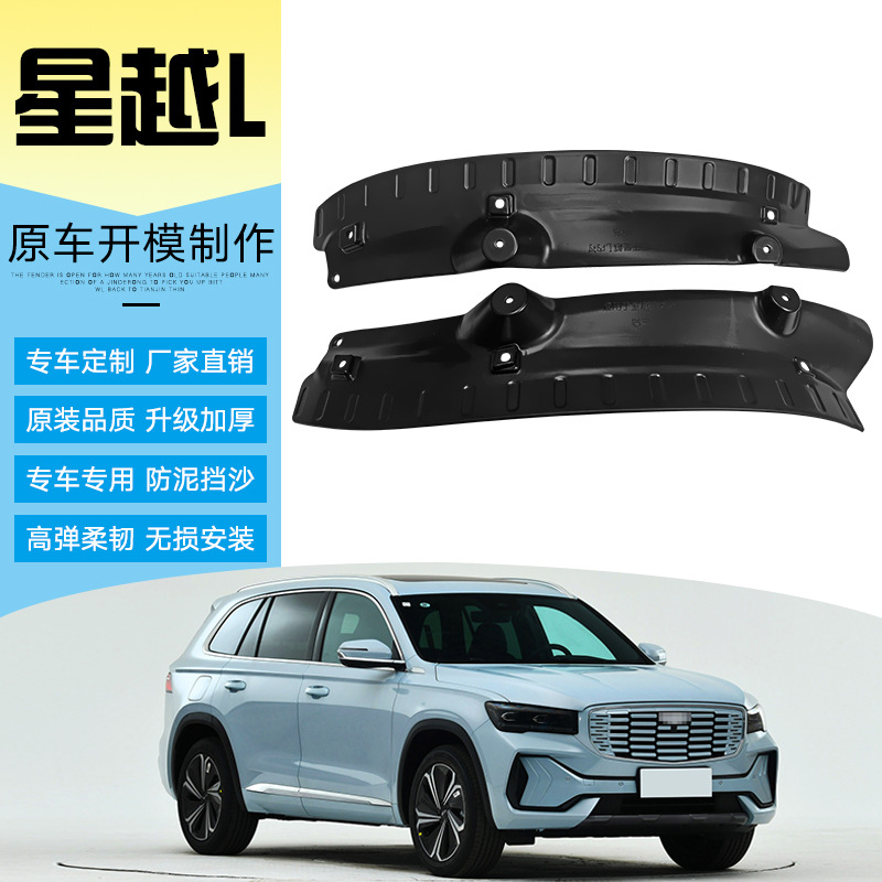 Adecuado para 2021 Geely Xingyue L puerta trasera guardabarros blandos puerta especial defensa fronteriza cambio revestimiento interior guardabarros