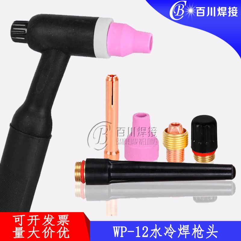 水冷WP12焊枪枪头配件四氟盖 WP12氩弧焊枪电极夹 配件瓷嘴连接体