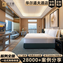 华尔道夫五星级酒店家具定 制商务酒店全套家具民宿翻新设计改造