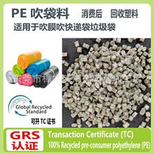 PE再生塑料颗粒PCR再生RPE塑胶适用于 吹膜吹快递袋吹垃圾袋