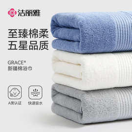 正品洁丽雅 浴巾纯棉亲肤柔软情侣家用厂家直销批发团购