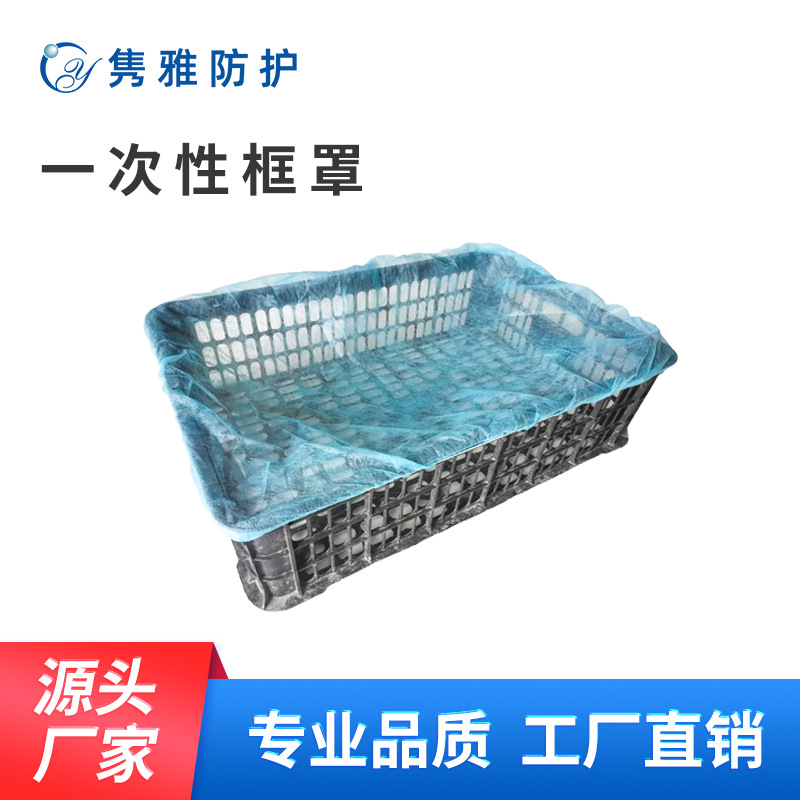 一次性无纺布框罩禽苗罩一次性防尘罩厨房微波炉防尘防虫万能套