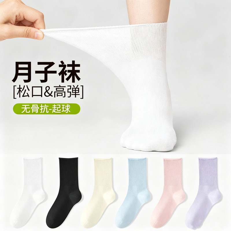 Loose-Fitting High-Elastic Postpartum Socks for Women, Seamless, Anti-Pilling, Mid-Calf Cotton Socks, Non-Binding, Breathable Maternity Socks