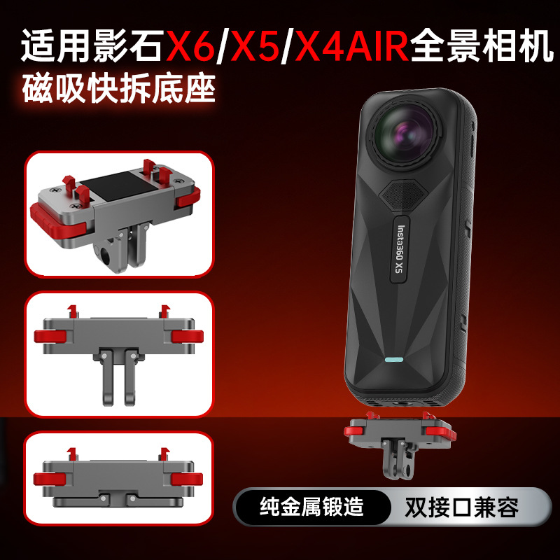 适用于影石X6金属磁吸快拆底座x4air运动相机数码配件Insta360x5