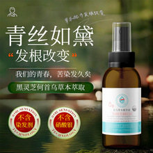 养发馆供货黑白何首乌发用精华液变转植物黑灵芝去白根养黑发