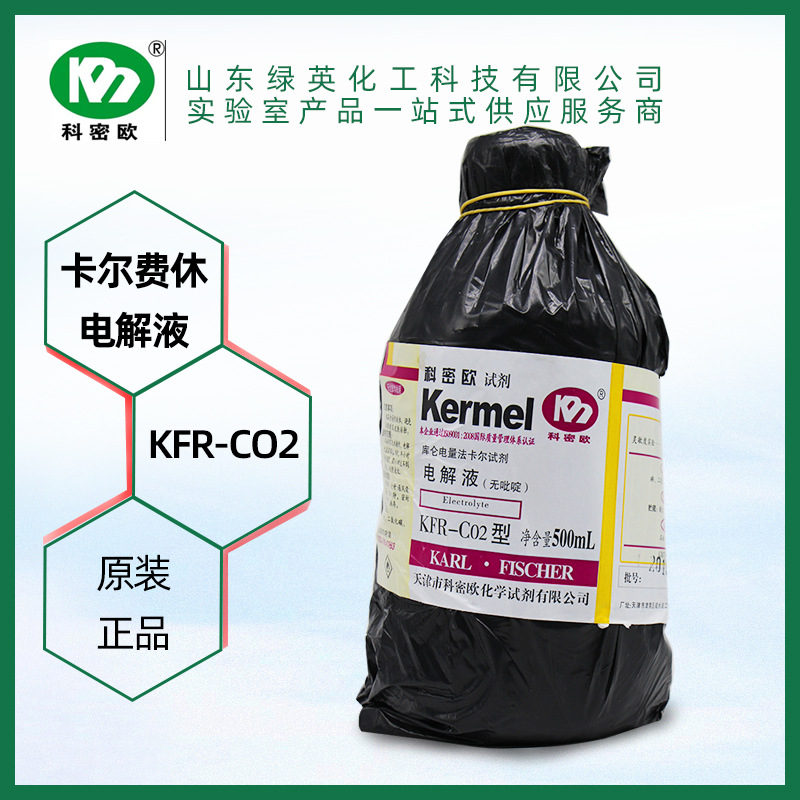 天津科密欧 库伦电量法卡尔试剂（电解液）无吡啶 KFR-C02 试剂