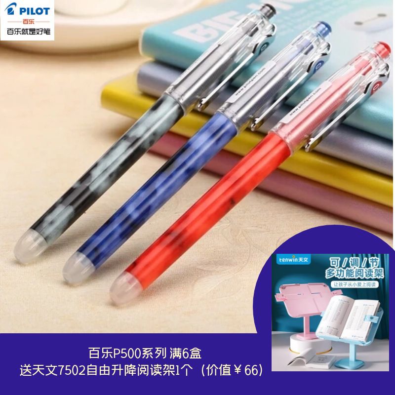百乐P500/P50走珠笔0.5/0.7学生办公直液式中性笔水性笔