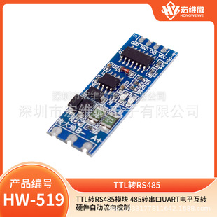 TTL to RS485 module 485 rotor in the serial port UART level mutual rotation hardware automatic flow control