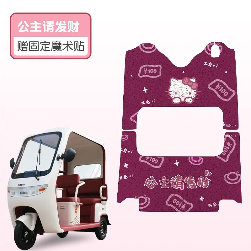 适用雅迪CL13脚垫电瓶车踩脚垫防水防尘电动三轮车踏板垫实用配件|undefined