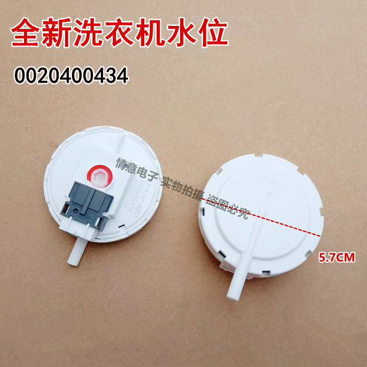 适用于海尔洗衣机水位传感器0020400434水位压力开关全新