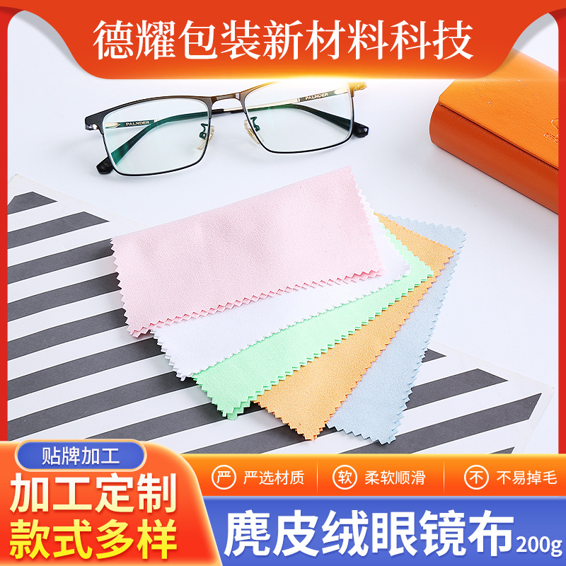 麂皮绒眼镜布乐器饰品屏幕钢琴擦拭清洁布200g海岛丝涤纶眼镜布