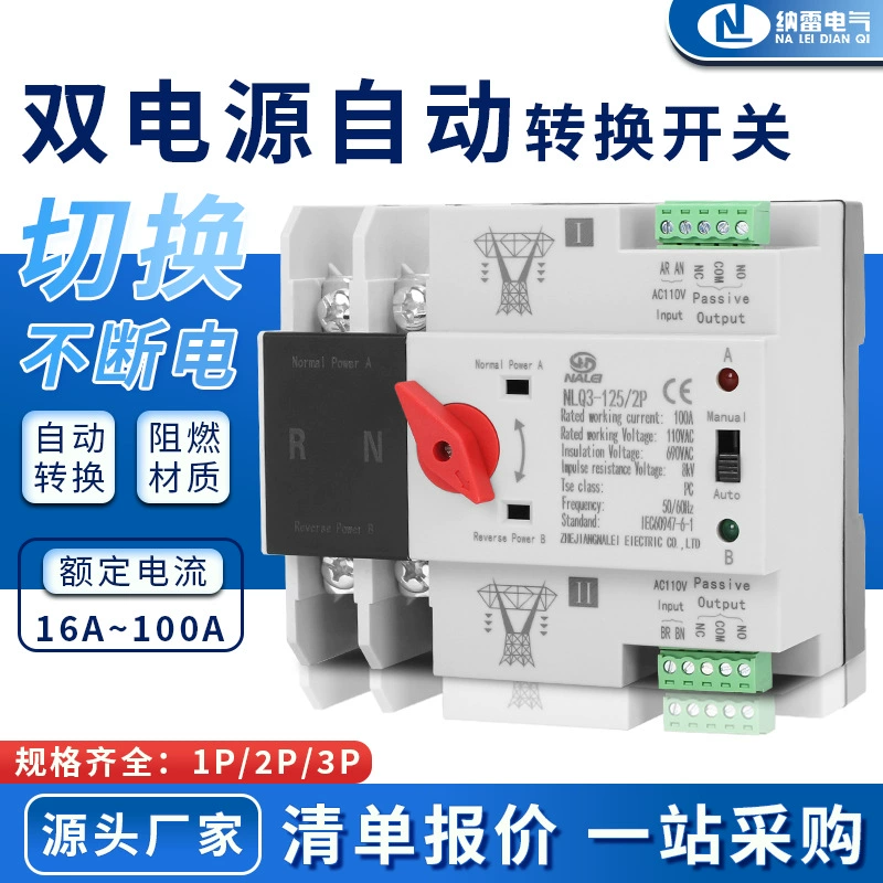 Двухканальный автоматический переключатель питания AC110V, стандарт США, 2P4P/100A63A, мгновенное переключение между основным и резервным источниками питания