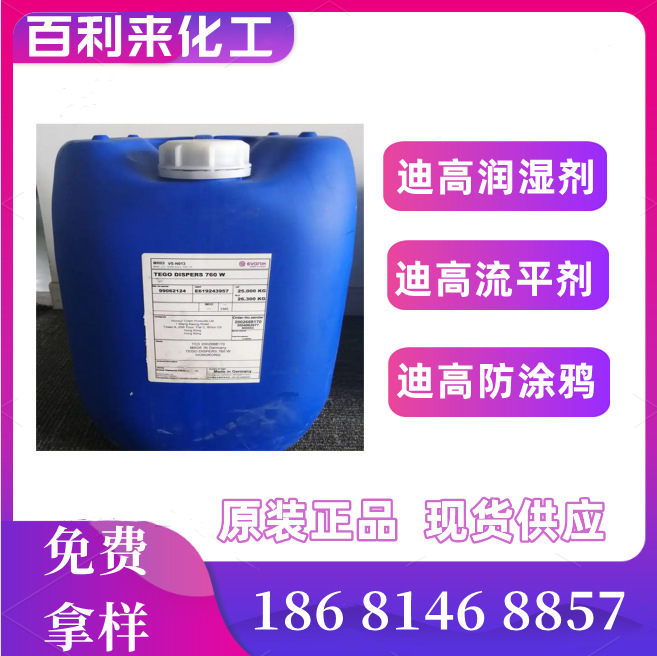 德国赢创迪高TEGO 420助剂 光固化体系爽滑性好 溶剂型流平剂