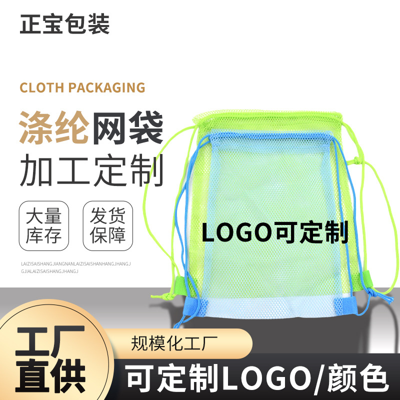 涤纶收纳抽绳包篮球玩具束口网袋包装网布袋网眼袋子定制可收纳