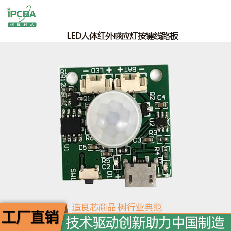 led红外感应声控灯控制板电路板模块定smt贴片电子产品组装加工