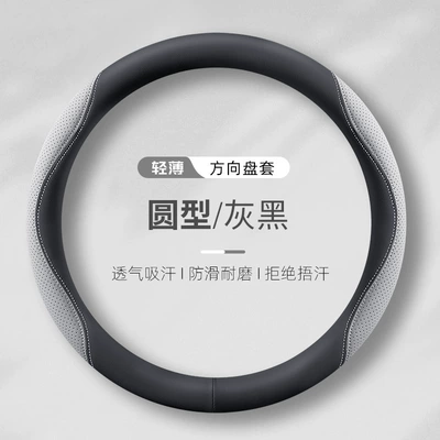 Steering wheel cover — non-slip handle cover double D-type - gray-black-round-38cm