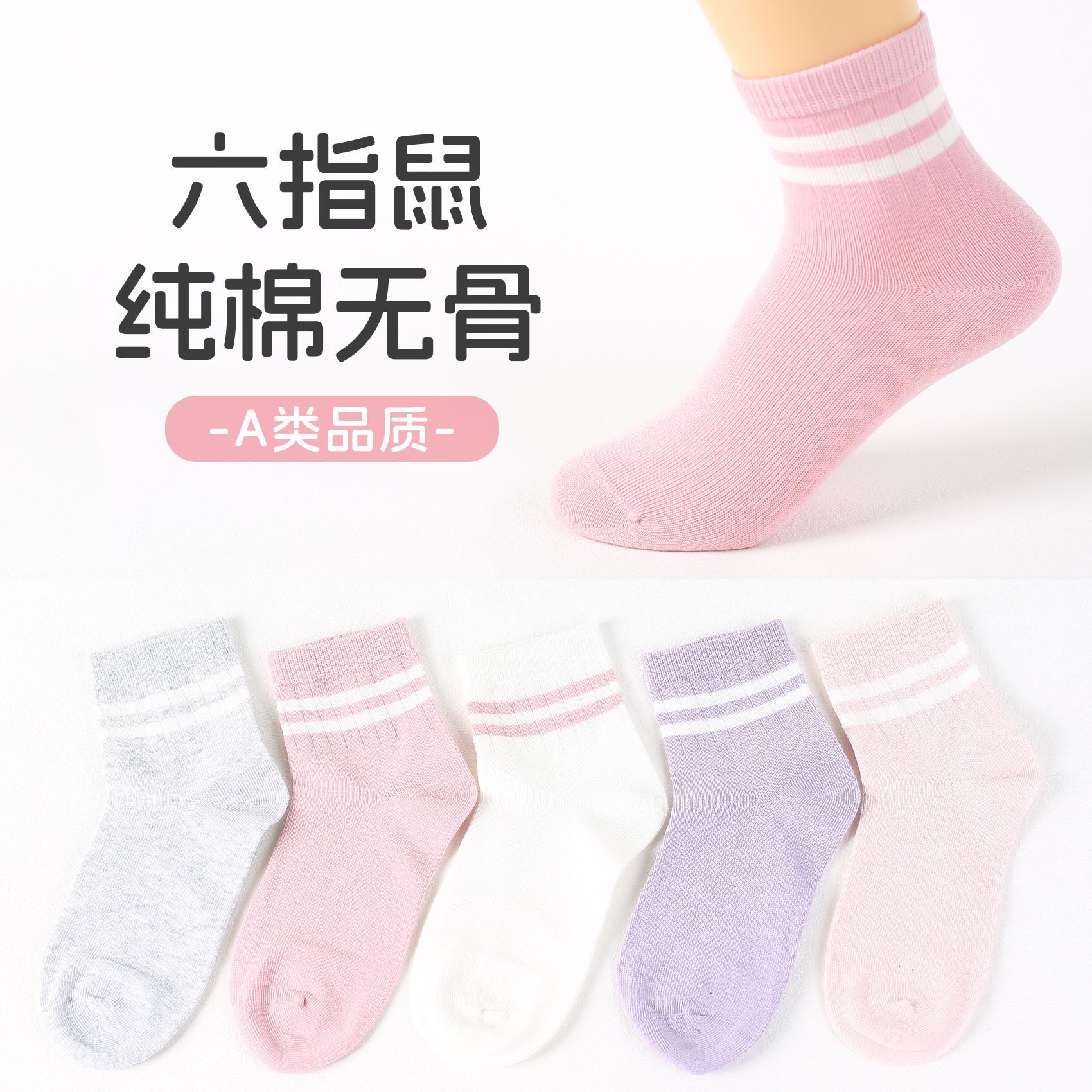 Six-Fingered Mouse Children's Socks, Spring and Autumn Thin Cotton, Pure Cotton, Seamless Toe Baby Socks, Girls' Mid-Tube Student Socks, Class a