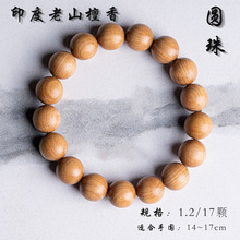 正区檀木印度老山檀香佛珠圆珠手串珠子文玩单圈2.0念珠