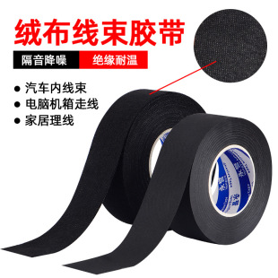 Automotive wire harness tape black electrical tape insulation temperature resistant flannel tape muffler flame retardant polyester tape