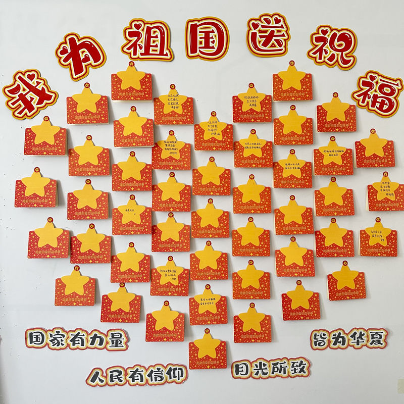 喜迎国庆节爱国心愿墙对折贺卡五角星手写祝福祖国氛围布置留言卡|undefined