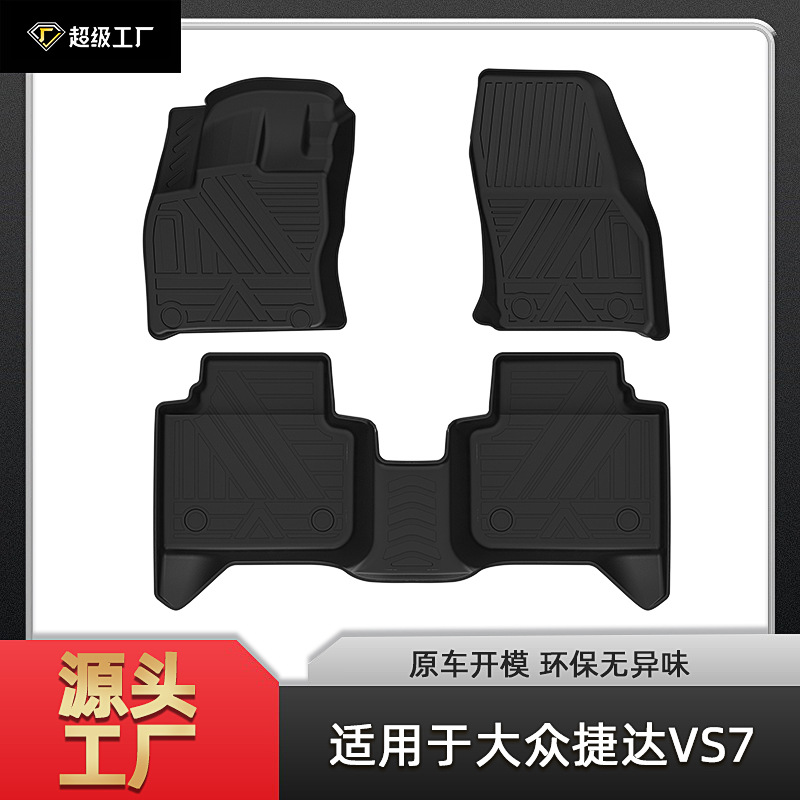 폭스 바겐 제타 VA3 VS5 VS7 자동차 매트 TPE 소재 방수 통합 매트 미끄럼 방지