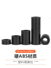 黑色ABS隔离柱螺丝套管尼龙绝缘柱垫高垫柱塑料空心圆柱垫片垫圈