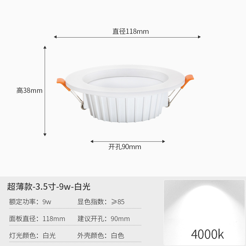 3.5 inch ultra-thin downlight 9W