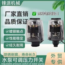 跨境外贸家用水泵压力开关550W750W全自动增压泵自吸泵可调控制器