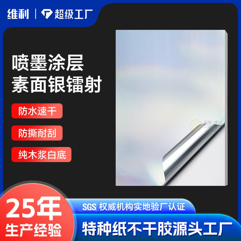 Etiquetas adhesivas láser personalizadas, pegatinas de sellado de vinilo holográfico plateado liso para inyección de tinta, papel impreso personalizado