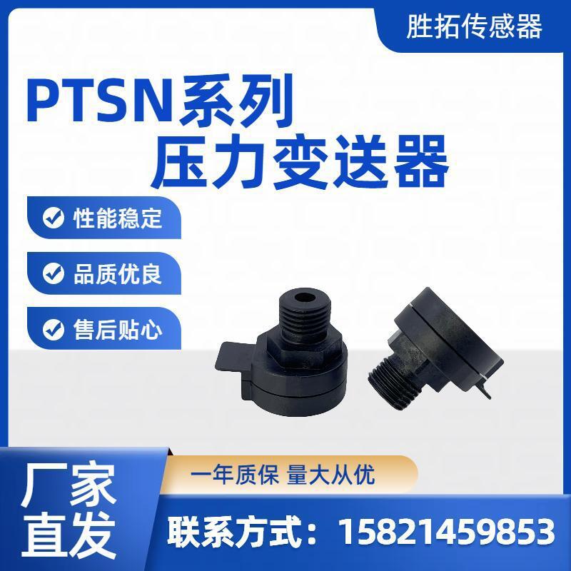 胜拓传感器 PTSN-004系列 压力变送器 性能稳定 耐腐蚀 抗高温