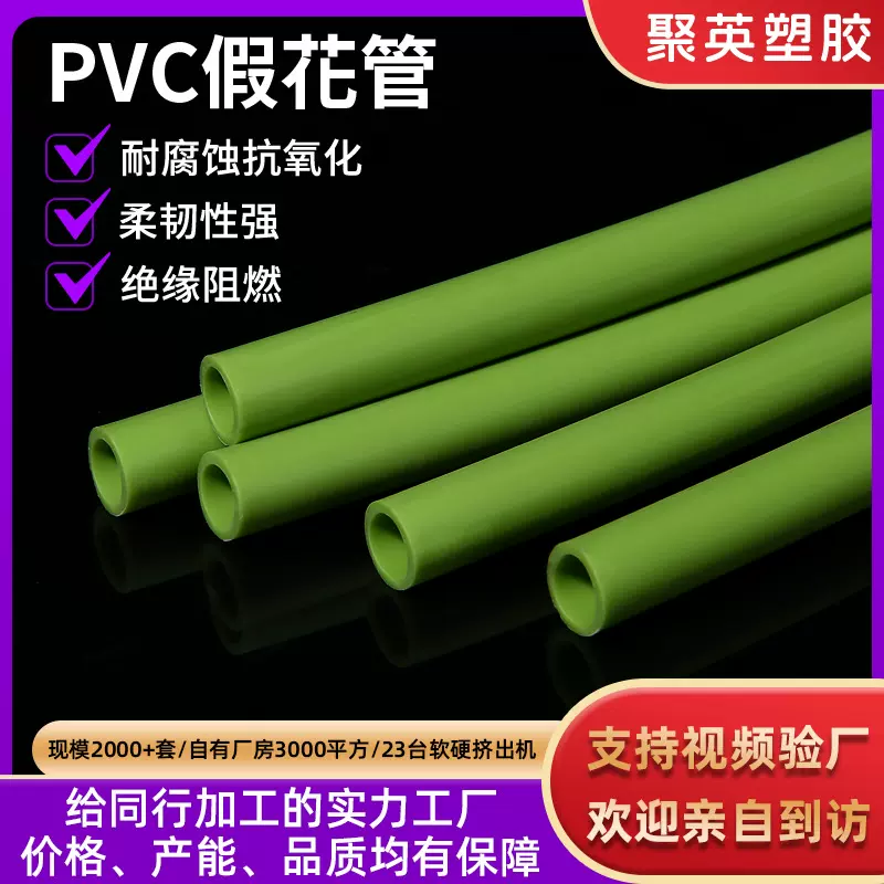 东莞源头厂家PVC假花仿真绿管耐寒耐老化抗UV植物仿真用管PVC软管