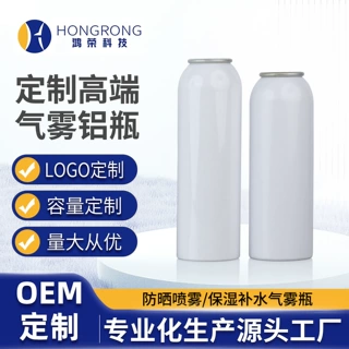气雾罐防晒补水喷雾化妆品包装喷雾瓶圆肩铝瓶驱蚊水分装空瓶铝罐